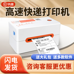 快麦KM202M快递单打印机快递专用一联单蓝牙不干胶标签打印机电子面单快递打单机便携热敏打印亚马逊跨境电商