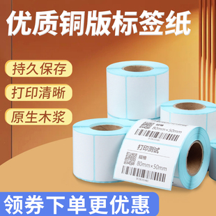 100 标签 纸多规格可选服装 打印标价打码 纸条形码 纸单双排不干胶标签贴跨境标签7020 快麦铜版