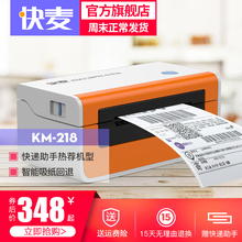 快麦KM218电子面单打印机不干胶条码价签热敏纸打印机蓝牙标签打印机快递打单机发货单菜鸟淘宝服装吊牌E邮宝
