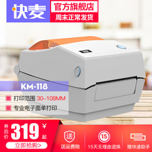 快麦KM118热敏电子面单打印机标签打印机小型快递单打印机蓝牙通用不干胶价签条码贴纸打单机办公一联发货单