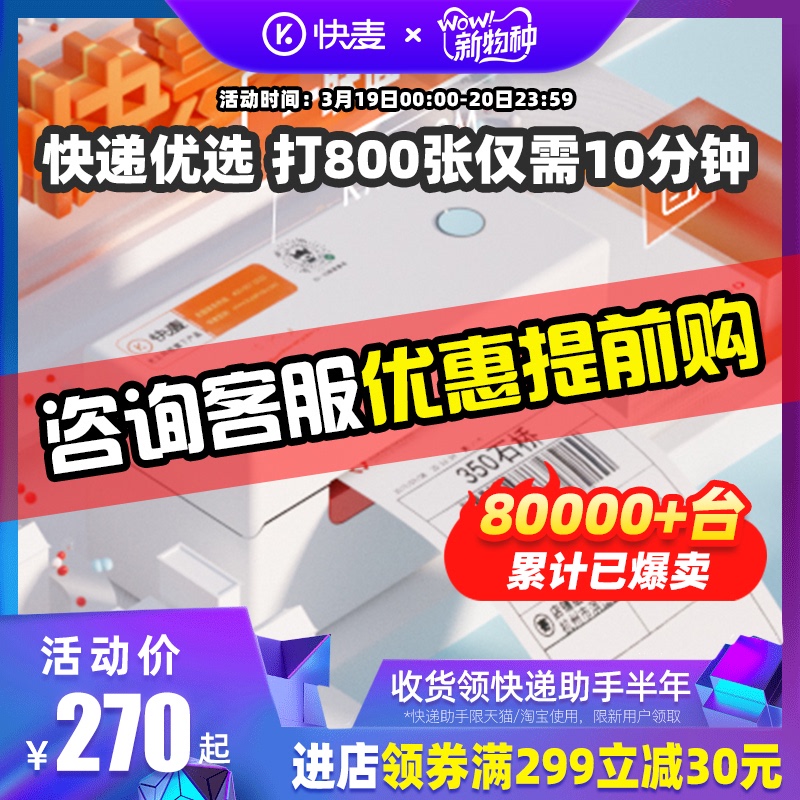 快麦KM202M快递单一联单打印机蓝牙便携式电子面单快递打单机热敏不干胶条码标签打印机通用小型淘宝商用打印
