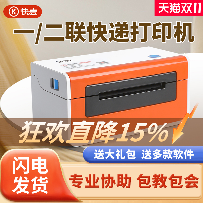 快麦发货淘宝服装吊牌电子面单