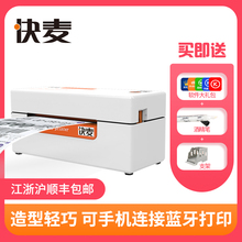 条码 快麦KM202快递单打印机不干胶标签机电子面单打印机 吊牌 打单机发货单 蓝牙通用热敏纸打印机服装 二维码