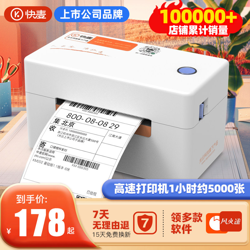 快麦KM202M快递单打印机一联单蓝牙标签打印机电子面单专用快递打单机热敏不干胶条码打印淘宝亚马逊跨境商用使用感如何?