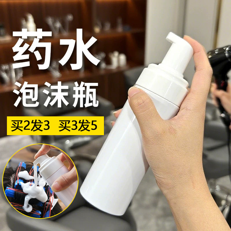 泡沫定型壶美发起泡瓶泡泡打泡器艾文烫发药水瓶子发泡理发店水壶