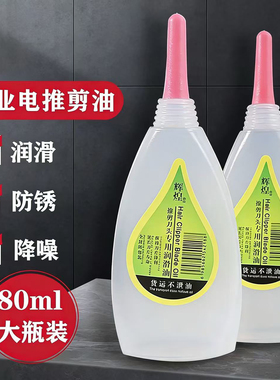 理发店专用电推子润滑降噪机油