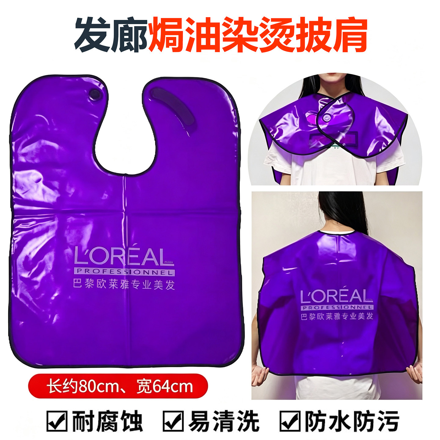 烫染发披肩理发店家用防水围布加厚焗油离子披肩发廊美发用品工具