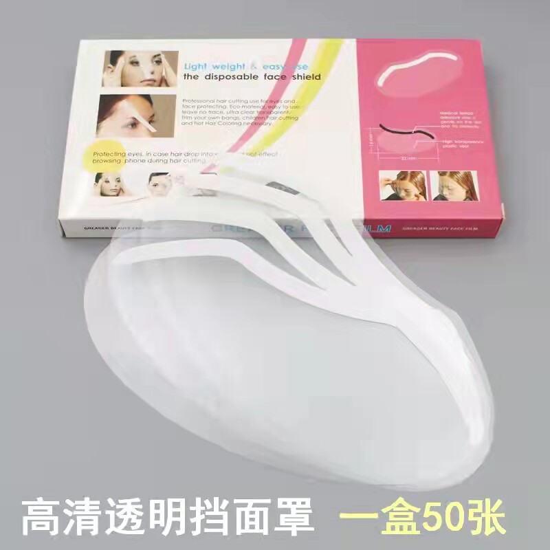 美发店专用刘海贴透明染发面罩理发剪发神器美女额头遮脸挡板贴片