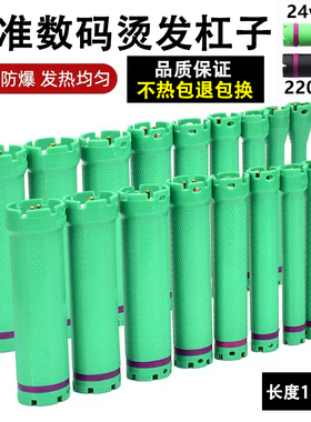 24V/220V热烫卷发杠超高性价比