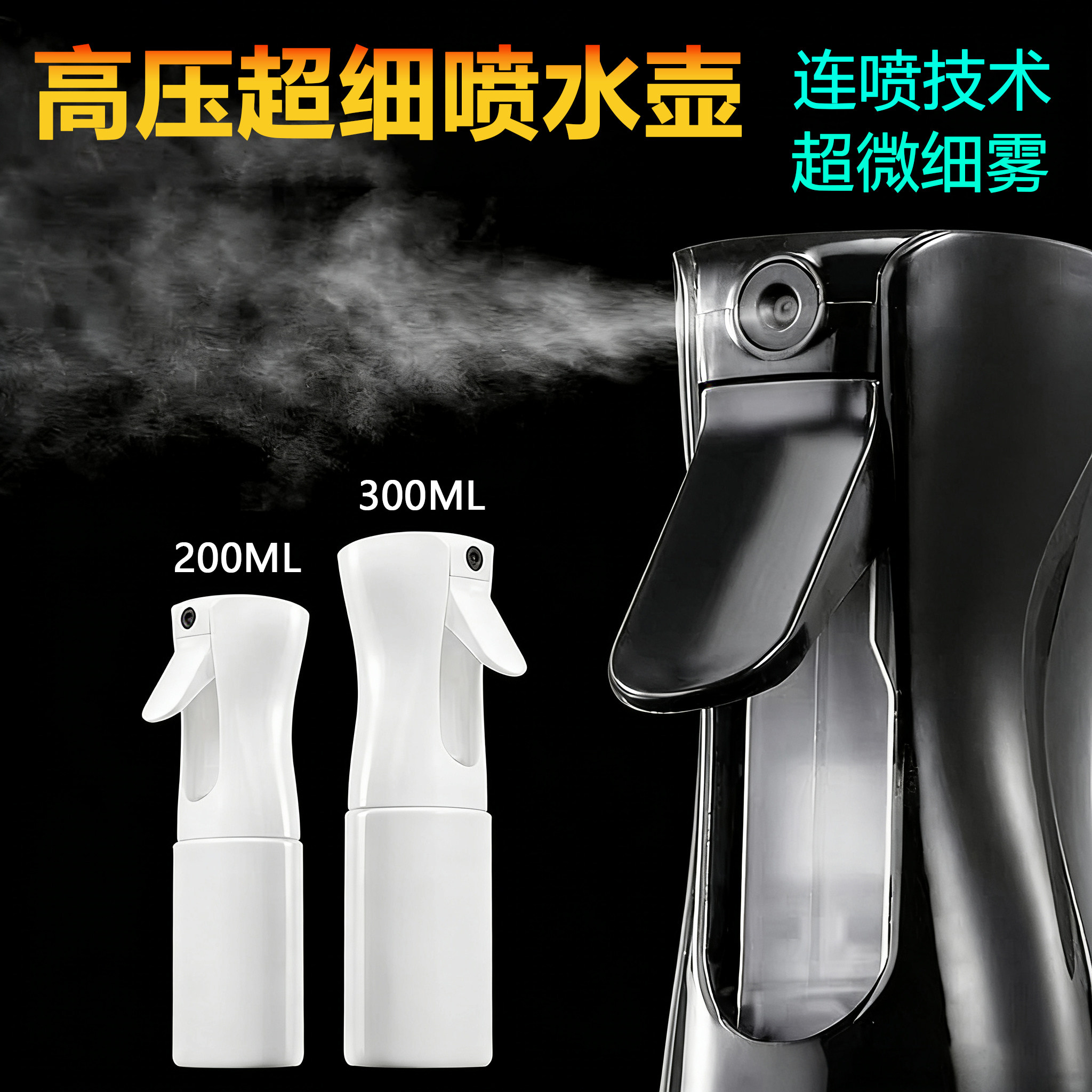 美发超细连喷水壶理发总监发型师专用自动高压消毒喷雾补水瓶荷兰