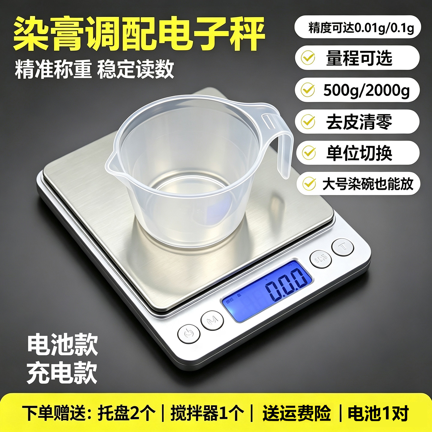 染膏专用电子秤精准电子称美发店漂发染发称克发廊高精度电池充电