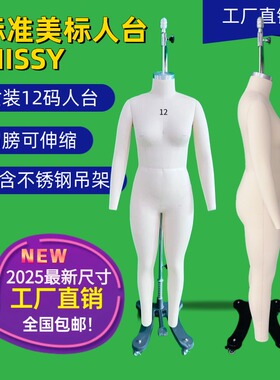美标标准missy12码全身立裁人台亚马逊标准女装审版人台模特