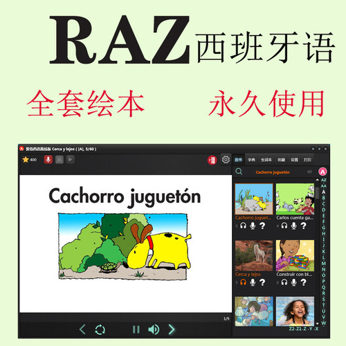 raz西班牙语分级阅读a-z