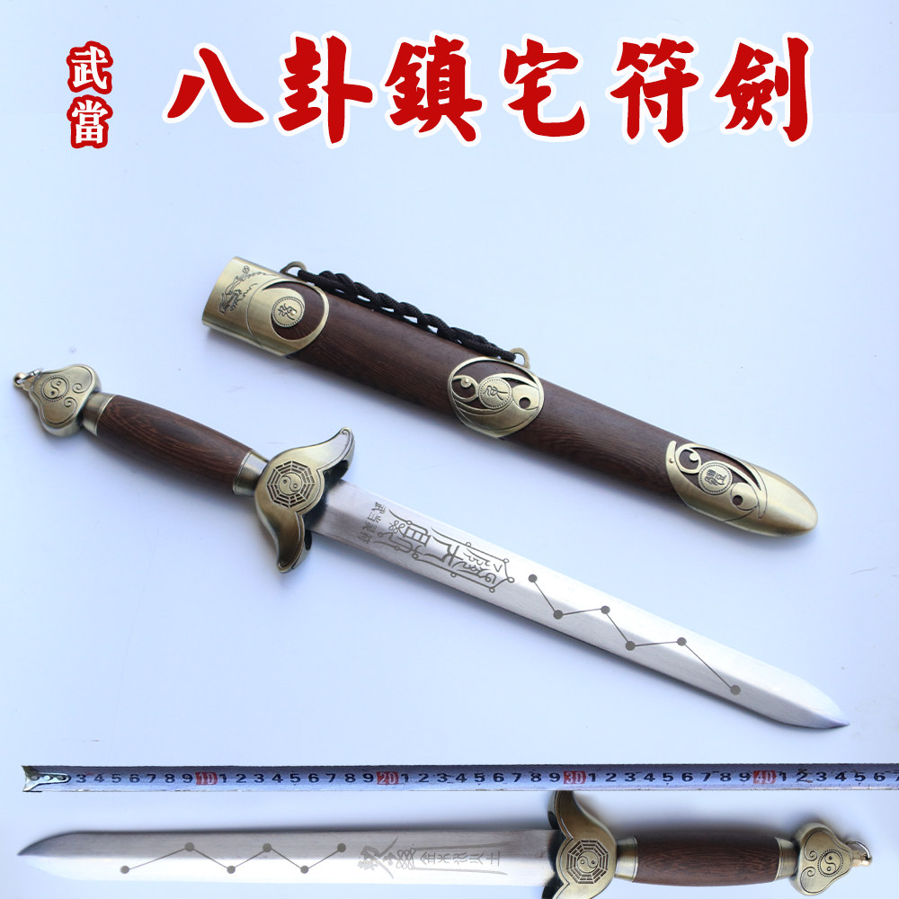 武当太极八卦法剑法器道长南六斗