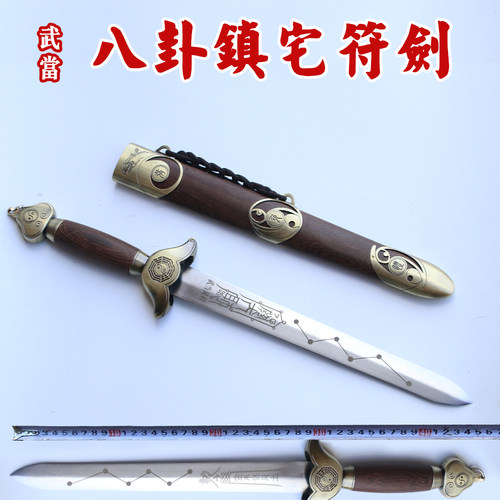 武当太极八卦法剑法器道长南六斗