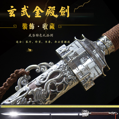 龙泉镇蒋氏宝剑手工不锈钢合金剑长剑硬剑武当玄武剑四兽剑未开刃