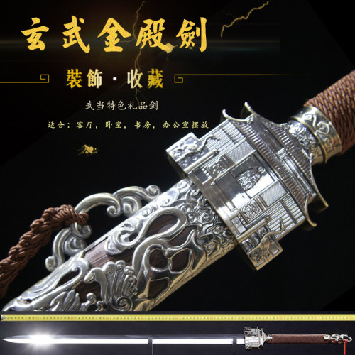 龙泉镇蒋氏宝剑手工不锈钢合金剑长剑硬剑武当玄武剑四兽剑未开刃