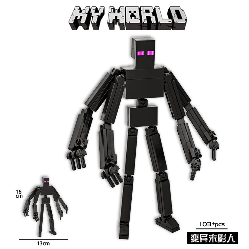 新款我的世界积木人仔变异末影人穴居人恐怖怪物益智拼装玩具模型