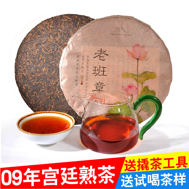 老班章金芽古樹熟茶宮廷普洱茶熟茶餅 09年云南勐海七子餅茶357g