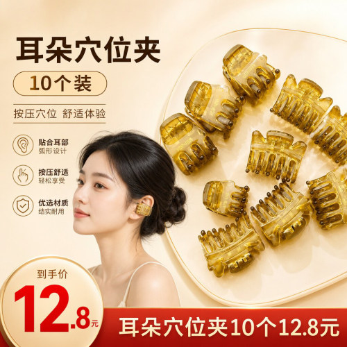 耳骨穴位夹明星同款中医经络按摩耳夹提拉面部紧致养生调气血抓夹