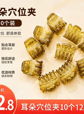 中医耳朵穴位夹美容夹
