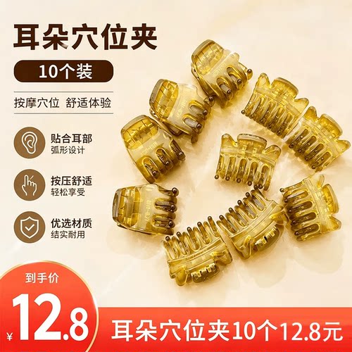 中医耳朵穴位夹美容夹