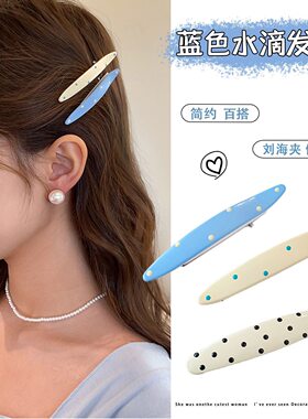 韩系滴油奶油色蓝白波点发夹