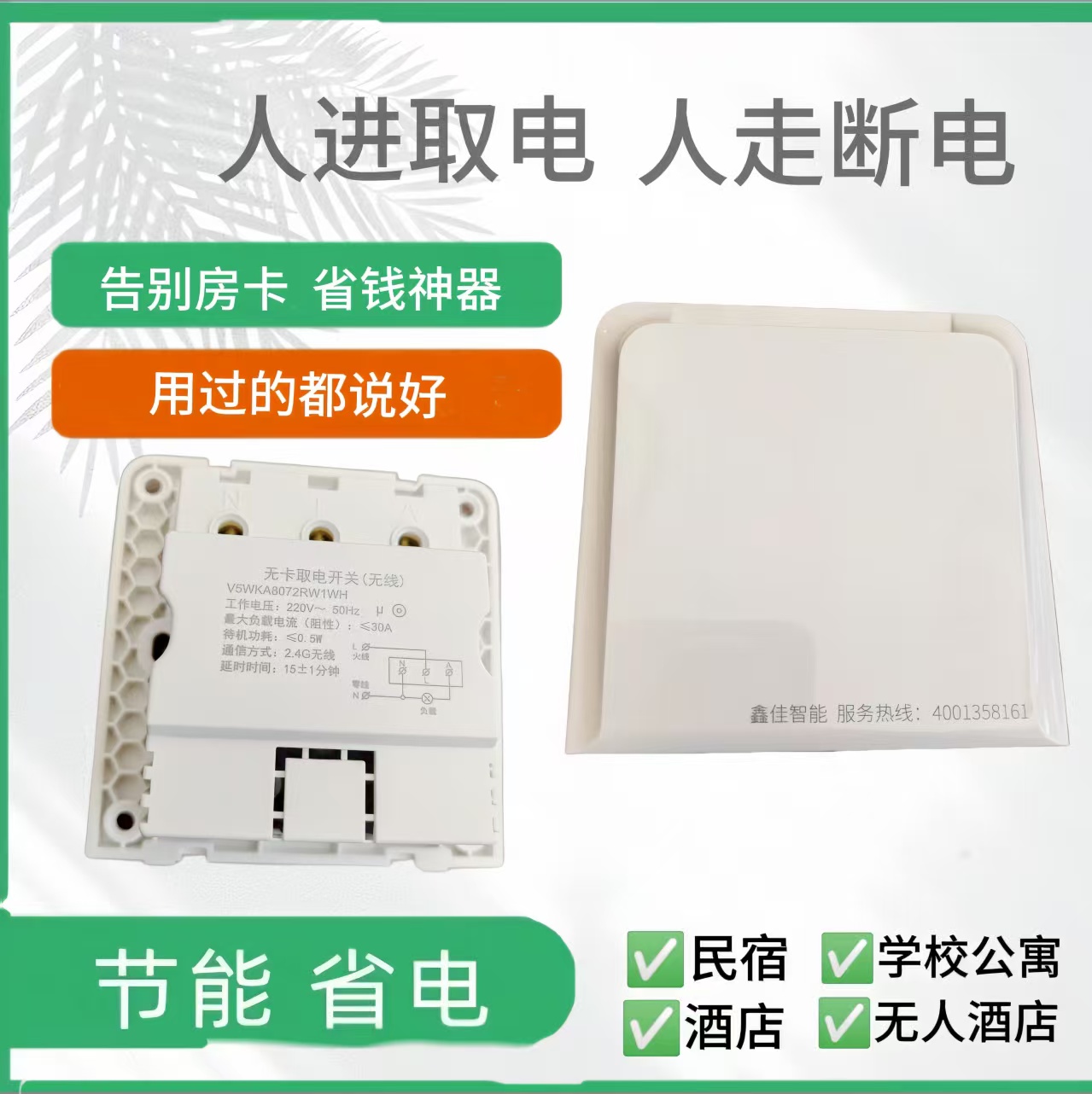 节能省电，无卡取电+感应雷达