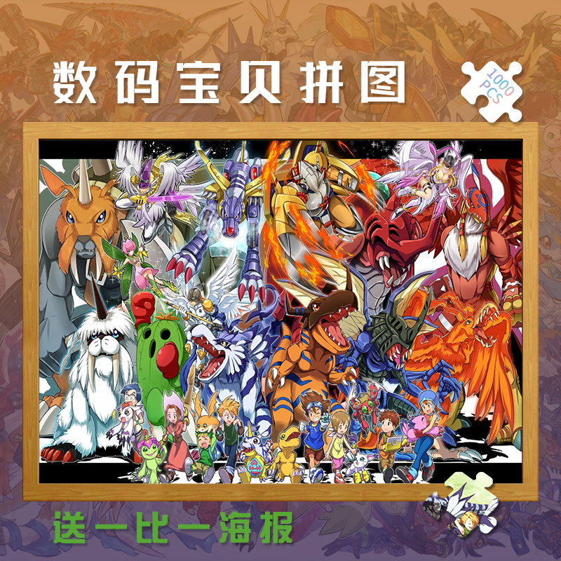 数码宝贝益智玩具木质拼图拼图