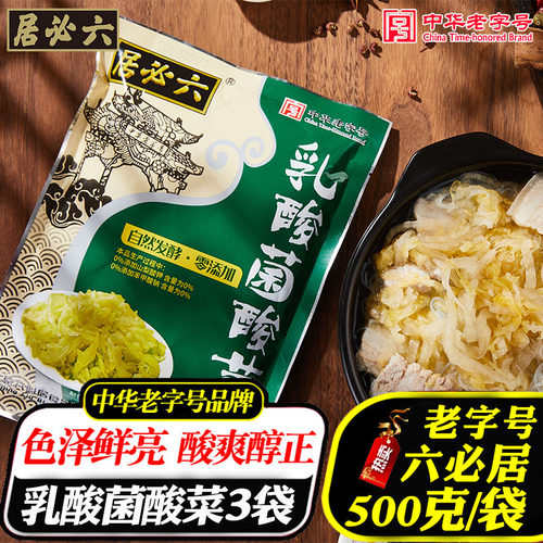 六必居乳酸菌酸菜东北特产