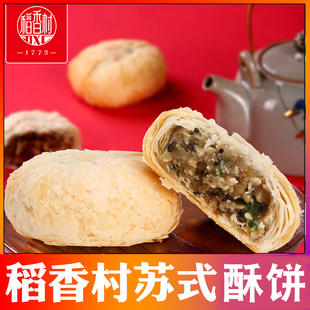稻香村苏式酥饼传统老式手工五仁豆沙椒盐酥皮大月饼老字号品牌
