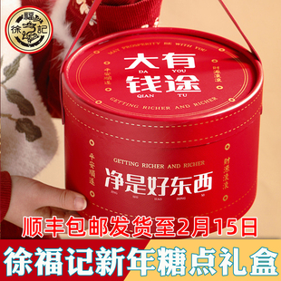 徐福记新年糖果礼盒桶装混合装过年送礼年货春节拜年员工福利礼品