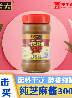 六必居纯芝麻酱火锅蘸料铜锅刷肉酱料老北京二八芝麻花生酱28麻酱