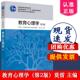 高等师范院校专业基础课教材 全国十二所重点师范大合编写 教育科学出版 教育心理学 社 9787519136185 第2版 主编 配套课件 莫雷