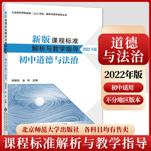 教学指导2022年版初中道德与法治
