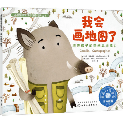 正版图书包邮我会画了培养孩子的空间思维能力(美)朱莉·迪勒缪斯,(意)劳拉·伍德97871223947化学工业出版社