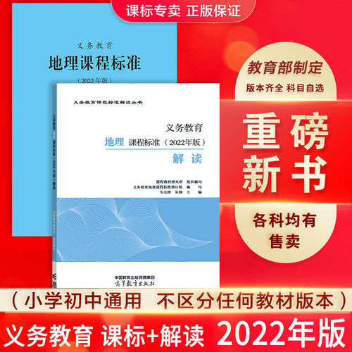 义务教育地理课程标准+解读