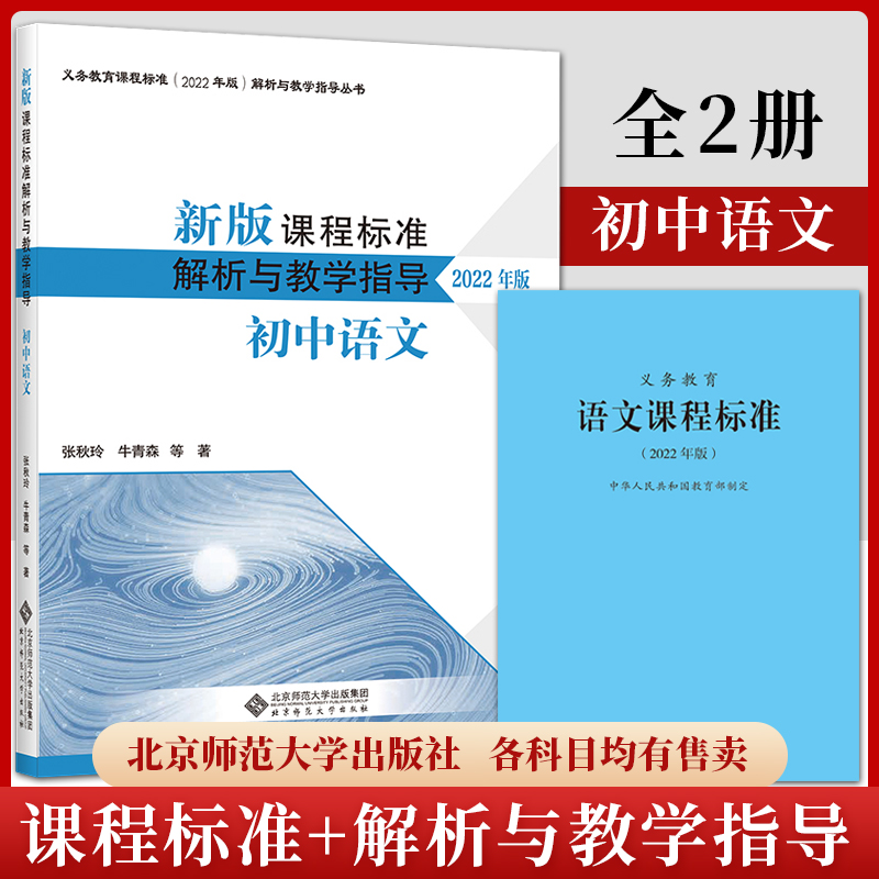 义教语文课标+解析与指导2022