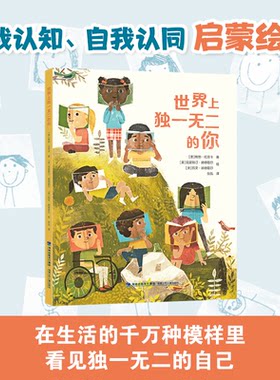正版图书包邮世界上的你（精装彩绘版）[]勃·拉茨卡？著 [美]克里斯汀﹒赫德歇尔？[美]凯文﹒赫德歇尔？绘 张弘译9787539589008