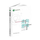9787519055295 走向思维 名师工作室系列著作 YZ现货正版 主编 高中语文老师用书 张春梅 社 洪方煜 中国文联出版