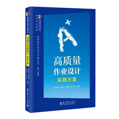 高质量作业设计实践方案