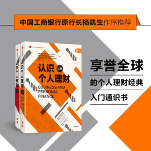 莱斯·德拉贝 美 青少年财经素养培优系列：认识个人理财 正版 罗伯特·休斯 包邮 杰克·卡普尔 上下册 图书