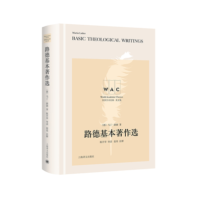 正版图书包邮Martin Luther's BASIC THEOLOGICAL WRITINGS[德]马丁?路德9787532788811上海译文出版社