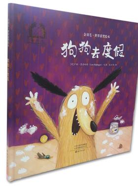 正版图书包邮狗狗去度 (荷)卢斯·里普哈根(Loes Riphagen)文图9787535083722海燕出版社