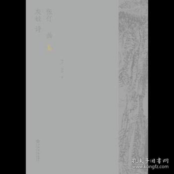 正版图书包邮 张仃灰娃诗画集灰娃、张仃9787545820331上海书店出版社