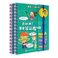 正版图书包邮 QW拉鲁斯儿童小百科：告诉我！科学与发明（精装）（铁环装订）萨宾·包加多尔9787532652358上海辞书出版社