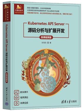 正版图书包邮Kubernetes API Server源码分析与扩展开发 微课视频版张海龙 著9787302670155清华大学出版社