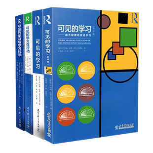 正版包邮 4本套装 可见的学习与学习科学+可见的学习在行动+可见的学习（教师版）促进学习+元分析的综合报告 4册 教育科学出版社