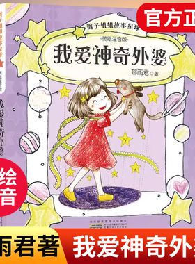 辫子姐姐故事星球 美绘注音版 我爱神奇外婆 郁雨君的书小说 老师一定有办法梭梭和拉拉 安徽少年儿童出版社 一二年级课外阅读书籍