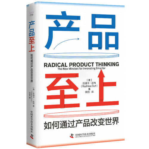 正版图书包邮产品至上[美]拉迪卡·达特 (Radhika Dutt)9787523605448中国科学技术出版社